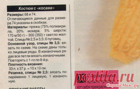 Свяжем вместе комбинезон - Вяжем вместе он-лайн - Страна Мам