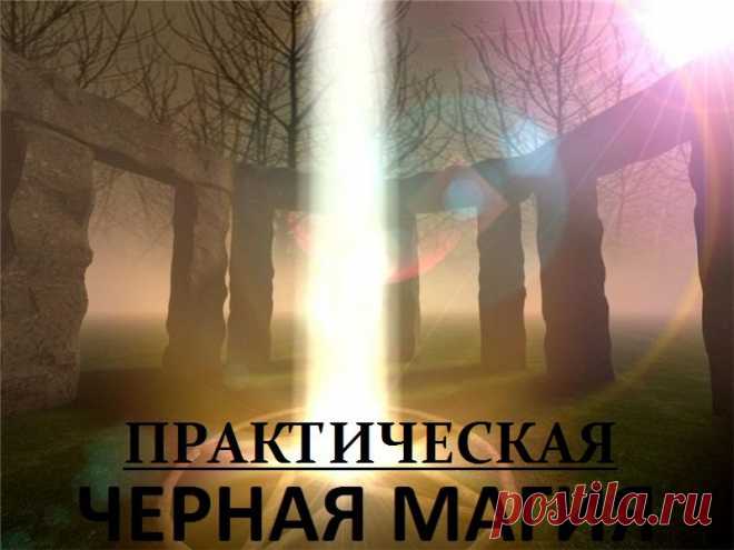 Немой заговор от порчи.