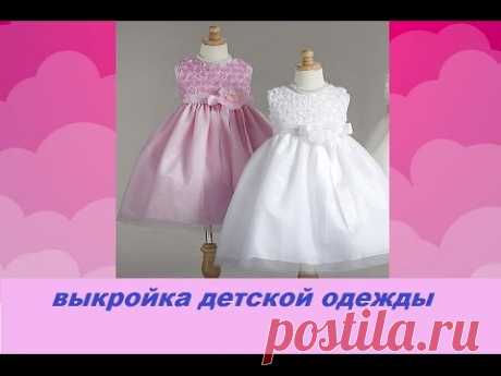 👨‍👩‍👧ВЫКРОЙКА ДЕТСКОЙ ОДЕЖДЫ.👨‍👩‍👧