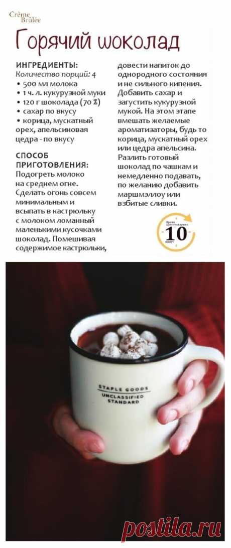 Горячий шоколад
