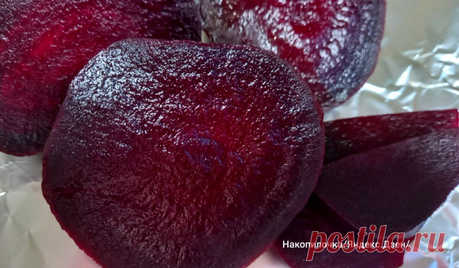 Запекла свёклу новым, для меня, способом. Даже салат сделать не успела, съели просто так. Рассказываю | Накопилочка | Яндекс Дзен