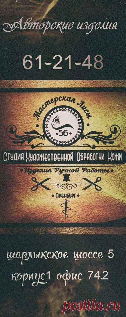 Мастерская Лисы 56
