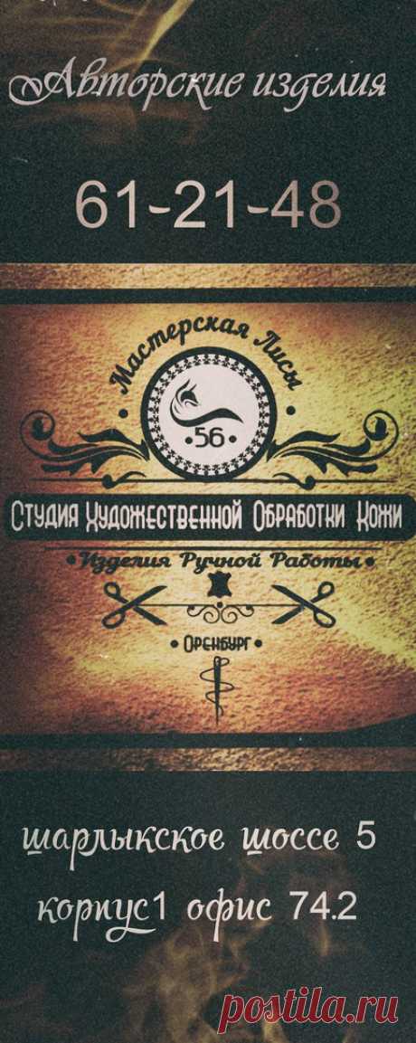 Мастерская Лисы 56