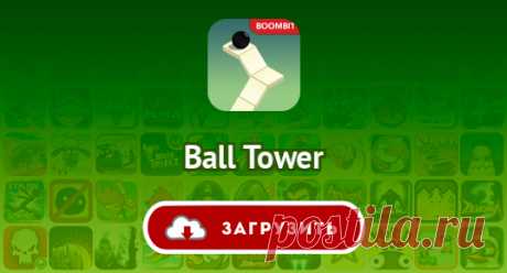 Ball Tower