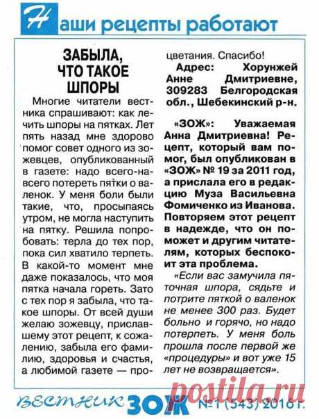 Шпоры лечит валенок