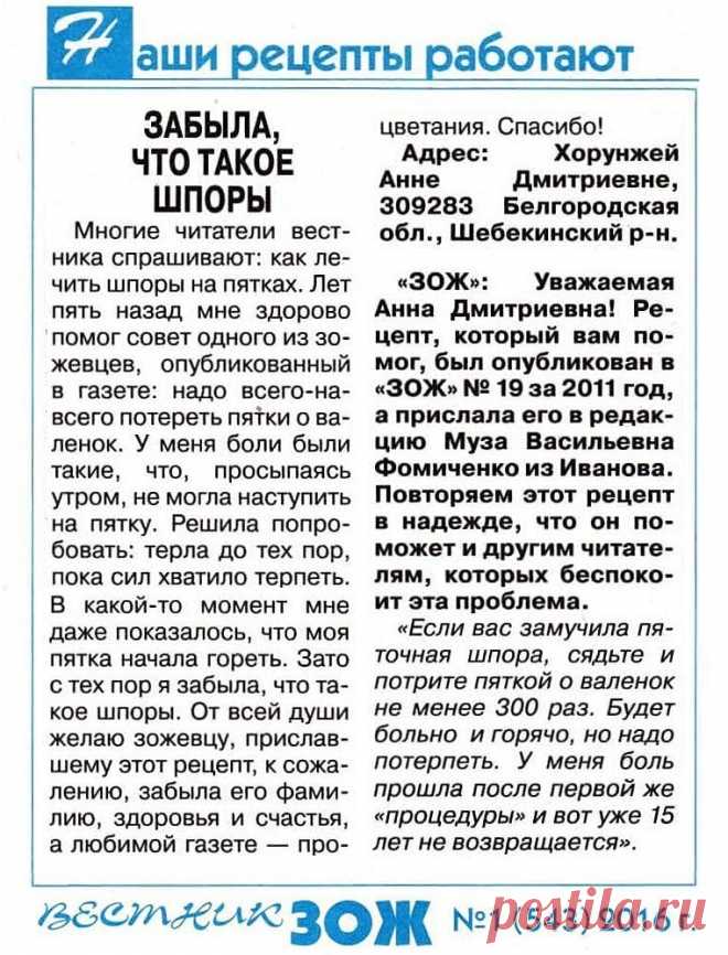 Шпоры лечит валенок