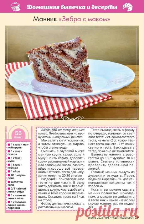 Манник &quot;Зебра с маком&quot;
