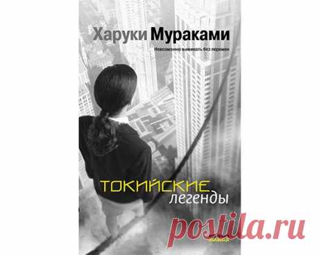 Харуки Мураками — лучшие книги