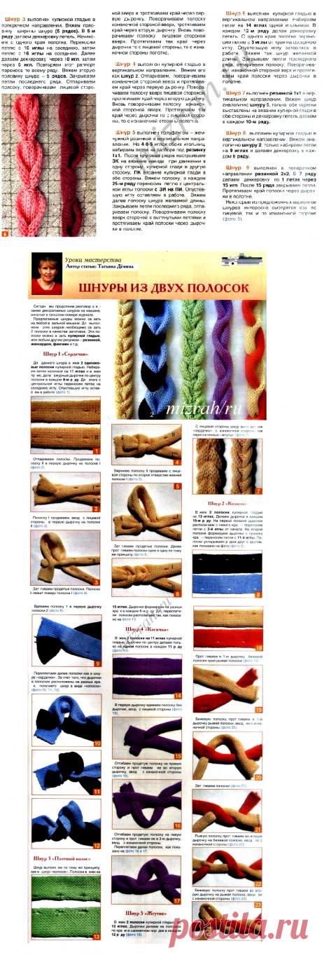 ШНУРЫ ИЗ ДВУХ ПОЛОСОК НА МАШИНЕ.