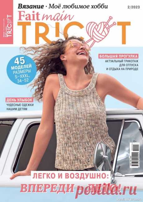 Вязаные модели в журнале «Main Tricot №2 2023» | Журналы