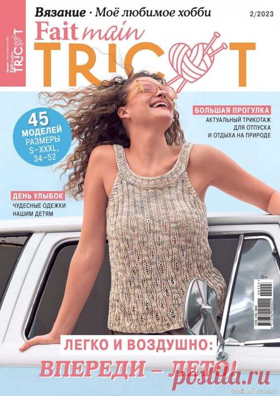 Вязаные модели в журнале «Main Tricot №2 2023» | Журналы