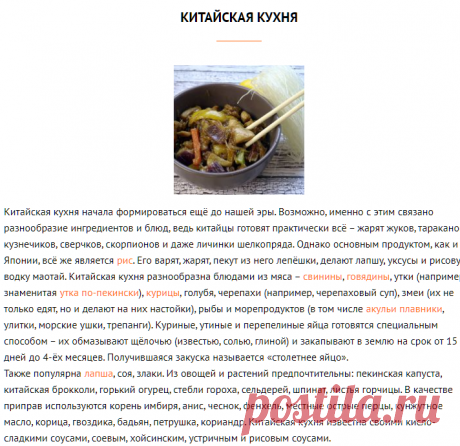 Рецепты блюд китайской кухни