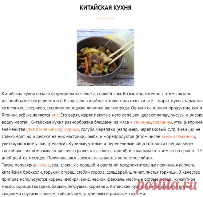 Рецепты блюд китайской кухни