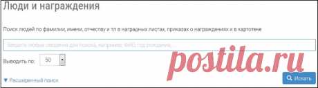 Подвиг Народа поиск по фамилиям — сайт Министерства обороны | IT-Doc.info