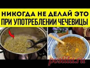 5 Распространённых Ошибок При Употреблении Чечевицы, Которые Вредят Вашему Организму