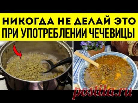 5 Распространённых Ошибок При Употреблении Чечевицы, Которые Вредят Вашему Организму