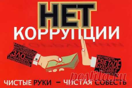 С коррупцией бороться стало модно,
О ней уже не шепчут, а кричат —
Похоже, Богу самому угодно,
Чтоб даже праздник свой был у ребят.