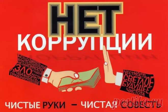 С коррупцией бороться стало модно,
О ней уже не шепчут, а кричат —
Похоже, Богу самому угодно,
Чтоб даже праздник свой был у ребят.