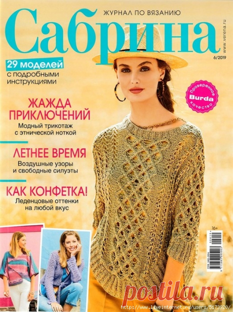 Сабрина №6 2019.