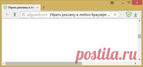 Убрать рекламу в любом браузере навсегда — Программа для блокировки рекламы Adguard