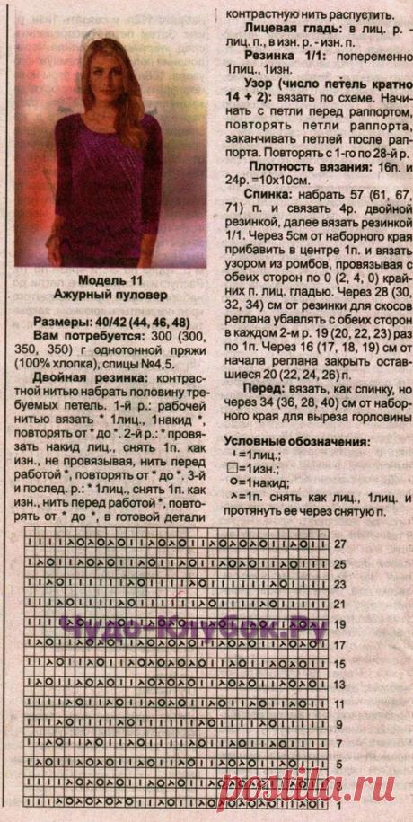 Ажурный пуловер 1153 | ЧУДО-КЛУБОК.РУ