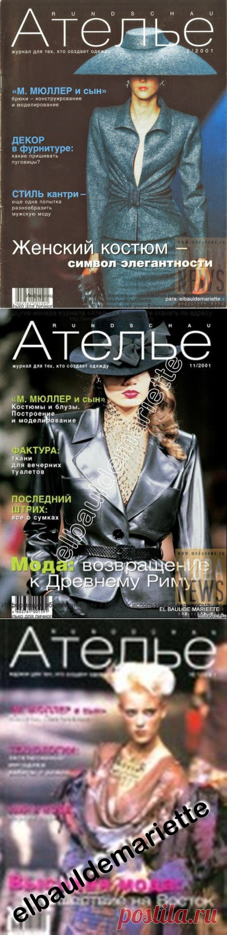 Журнал Ателье 2001 | Записи в рубрике Журнал Ателье 2001 | galkaorlo