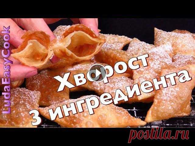 ХРУСТЯЩИЙ ХВОРОСТ из 3 ИНГРЕДИЕНТОВ БЕЗ ЯИЦ! Вкусно и Просто ПРАЗДНИЧНАЯ выпечка Люда Изи Кук рецепт

вязание для беременных модели схемы