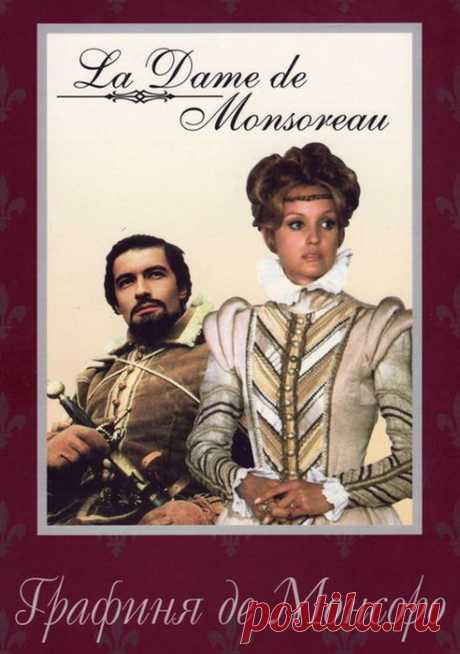&quot;Графиня де Монсоро&quot;(1971).&quot;1-2 серии.Приятного просмотра! .