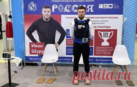 Россиянин Шурупов установил мировой рекорд по стоянию на гвоздях с утяжелителями. Житель Курской области простоял на гвоздях шесть часов