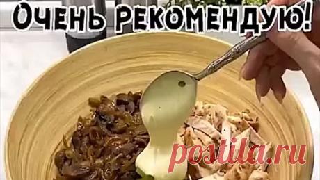 Салат бомба! очень рекомендую!