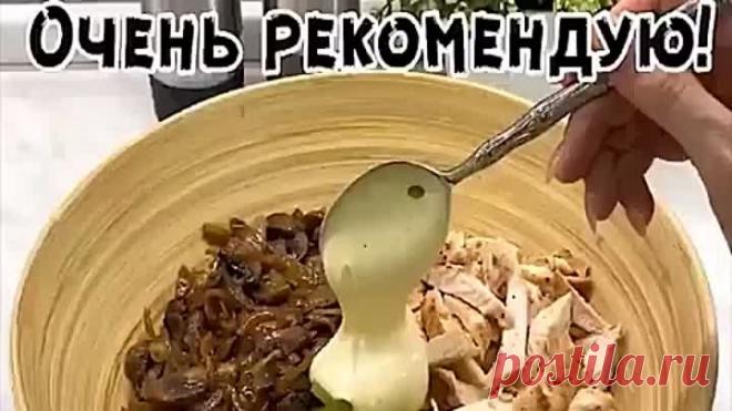 Салат бомба! очень рекомендую!