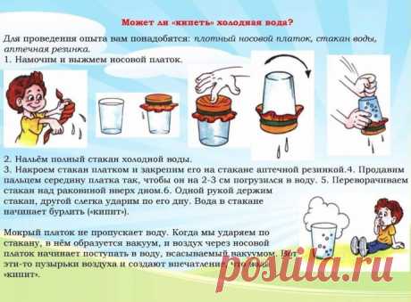​Занимательные опыты и эксперименты для детей