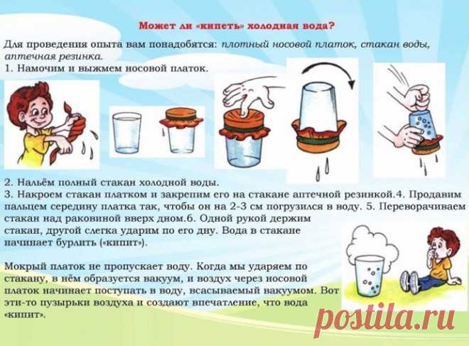 ​Занимательные опыты и эксперименты для детей