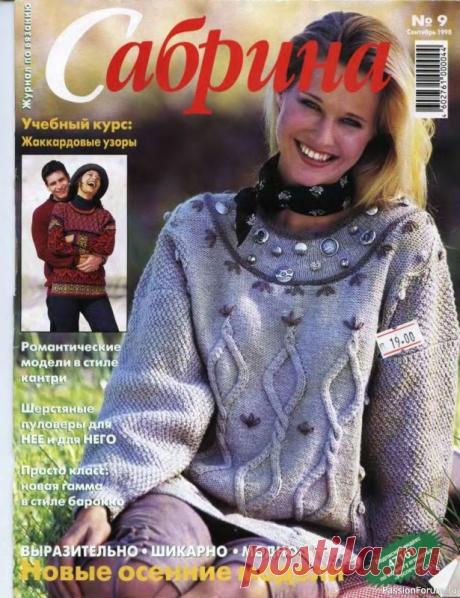 Журнал "Са-на" №09 1998