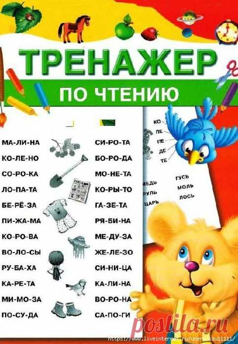 ТРЕНАЖЁР ПО ЧТЕНИЮ