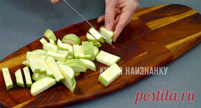 Как я превращаю обычные кабачки в очень вкусную закуску всего за 10 минут | Кухня наизнанку | Яндекс Дзен