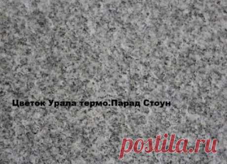 Гранит Цветок Урала - Уральский гранит