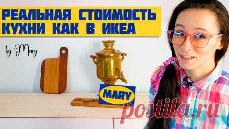 Сделала кухню как в ИКЕА, только в 3 раза дешевле. | Mary Wood — все своими руками! | Яндекс Дзен