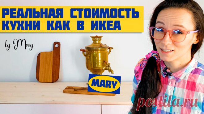 Сделала кухню как в ИКЕА, только в 3 раза дешевле. | Mary Wood — все своими руками! | Яндекс Дзен