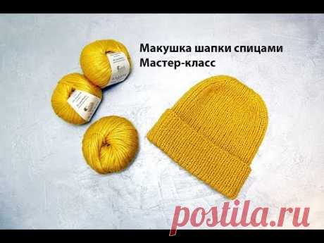 ❄Мастер-класс по вязанию макушки шапки спицами. Осень-Зима.