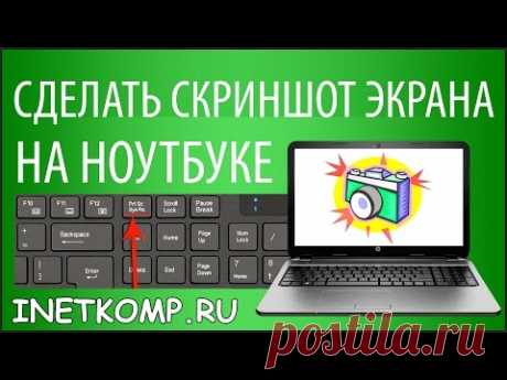 6 способов сделать скриншот экрана на ноутбуке