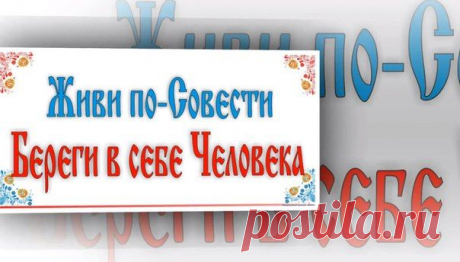 Эдуард Асадов - ИМЕНЕМ СОВЕСТИ