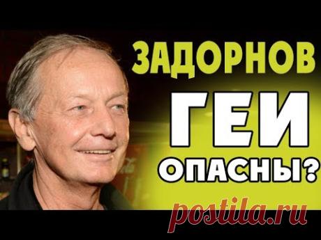 Задорнов о политкорректности, пропаганде и толерантности