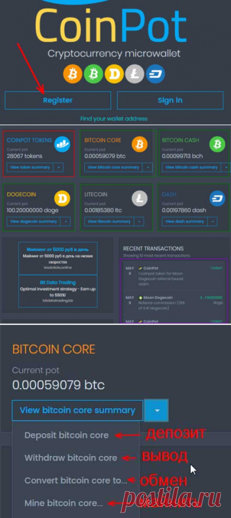 CoinPot кошелек. Инструкция, как собирать сатоши - E-nter - компьютерный блог