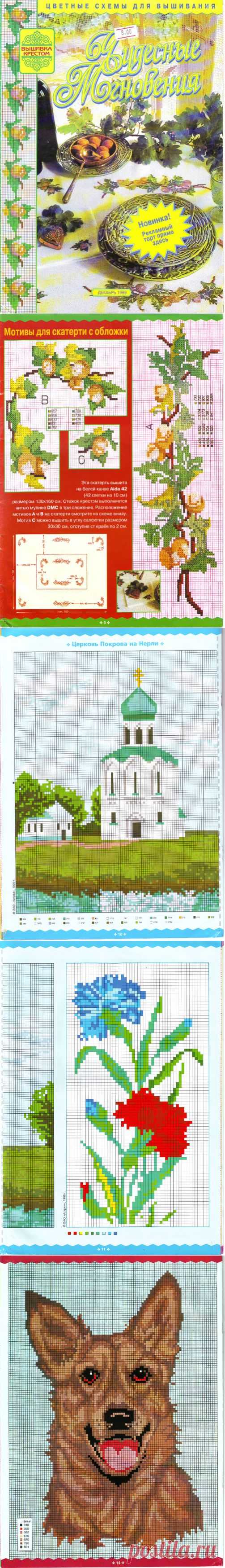 Чудесные мгновения. Ручная вышивка №12 1999