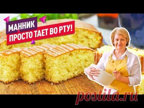 Нежнейший воздушный пирог МАННИК! Готовить ну очень просто!