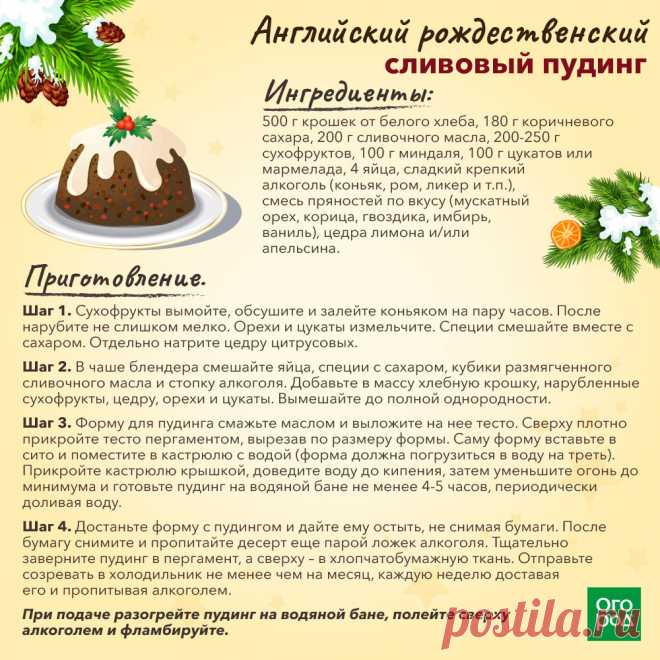 Английский рождественский сливовый пудинг