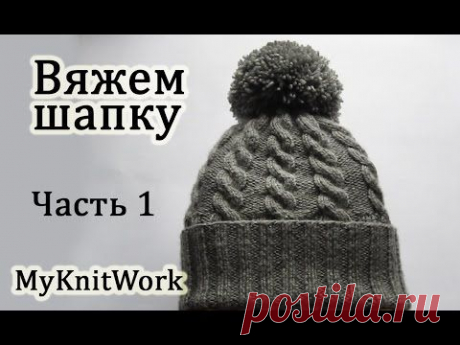 Как вязать шапку спицами. Вяжем шапку с бубоном. How to knit a hat spokes. Knit cap with a bubo.