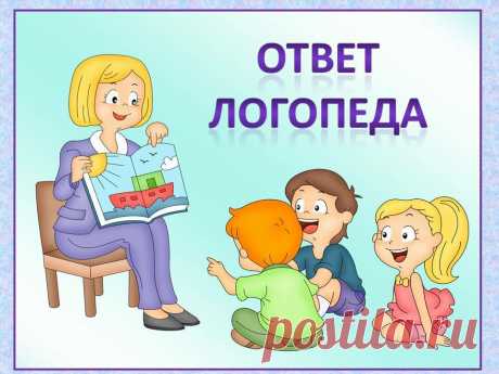 Дочке 2г. 7м. "каша" во рту, что делать с речью и стоит ли отдавать на развивающие занятия. Советы логопеда | Нескучная логопедия | Дзен