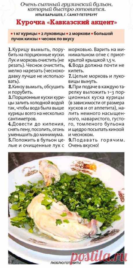 Курочка &quot;Кавказский акцент&quot;